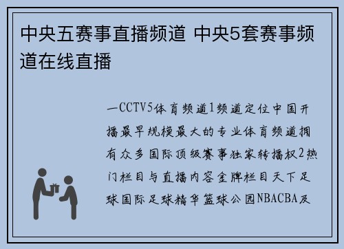 中央五赛事直播频道 中央5套赛事频道在线直播